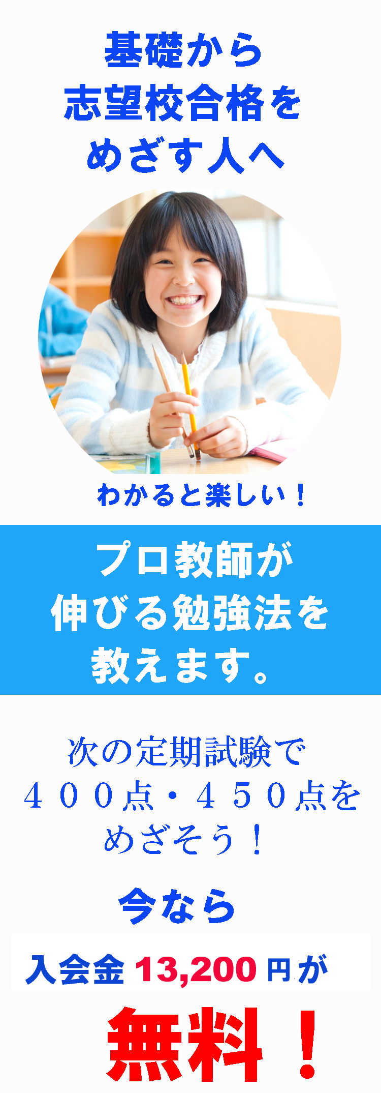 入会金・春期講座費用は無料
