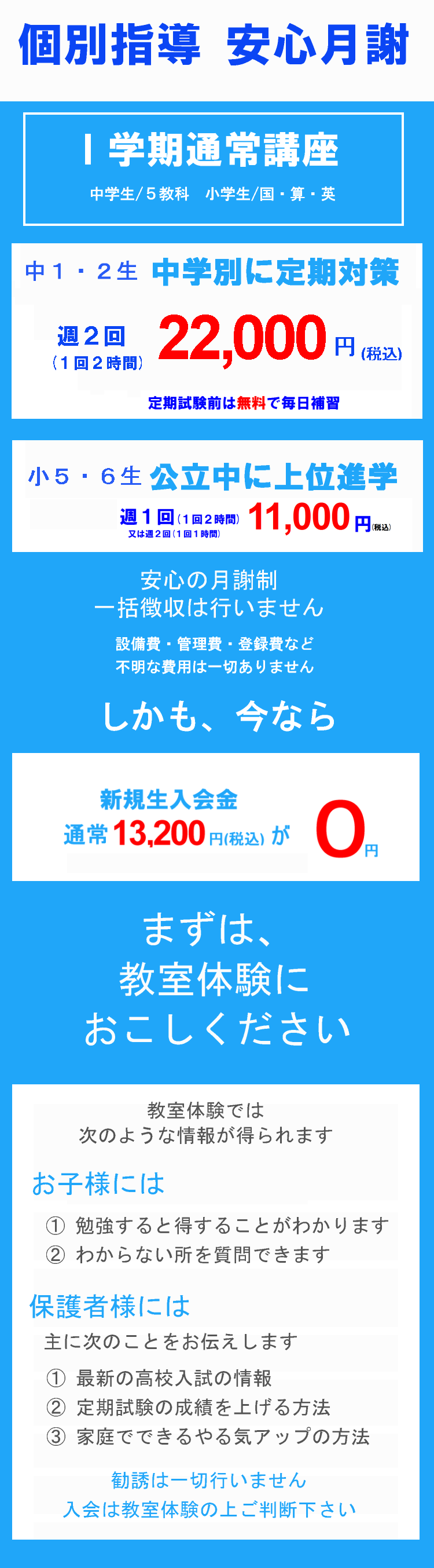 個別指導で安心の料金