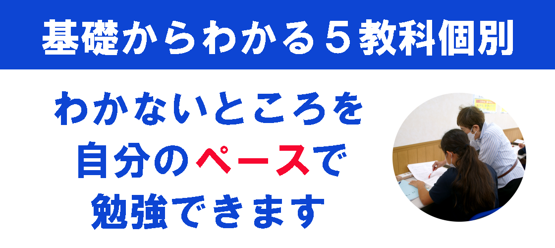 伸び悩んでいる人をプロ教師が基礎から指導