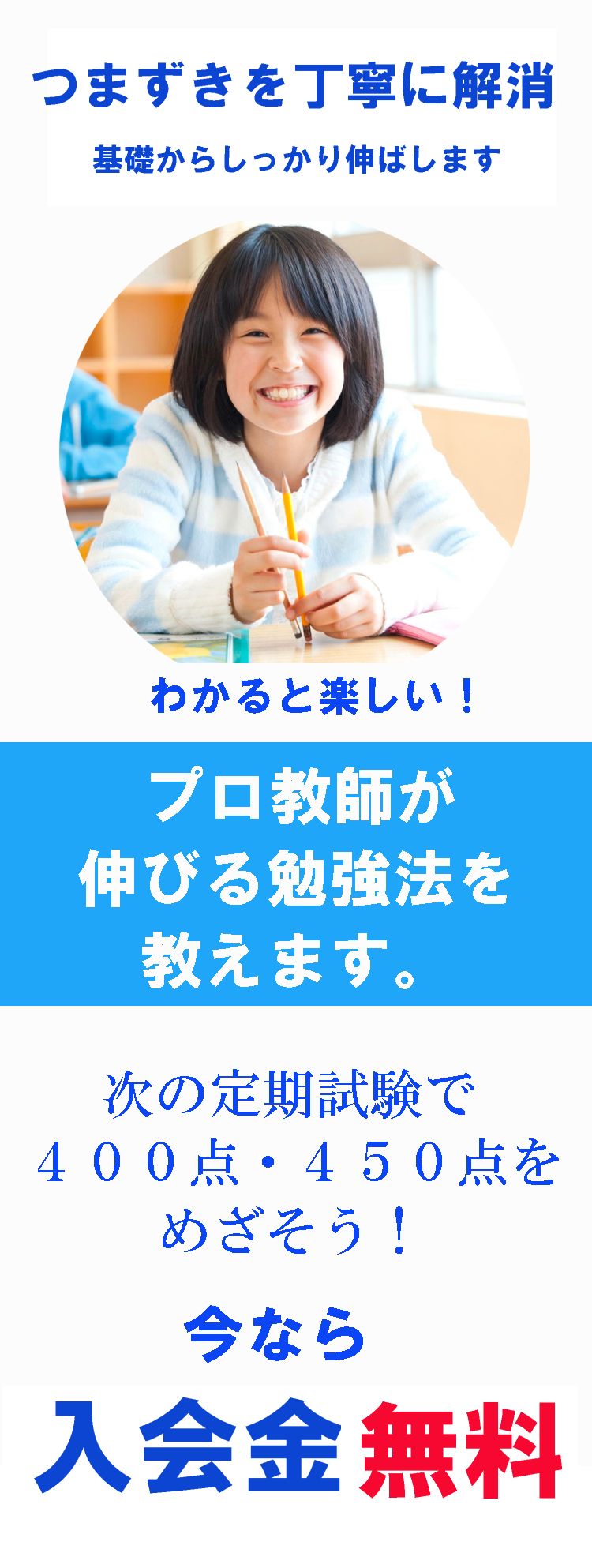 基礎から志望校合格をめざす人へ
